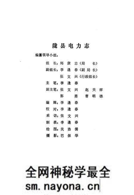 《陇县电力志》.pdf电子版_陕西省志预览图2 《陇县电力志》.pdf电子版_陕西省志预览图2