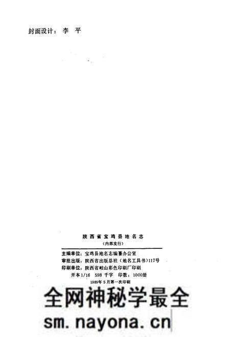 《陕西省宝鸡县地名志》.pdf电子版_陕西省志预览图2 《陕西省宝鸡县地名志》.pdf电子版_陕西省志预览图2
