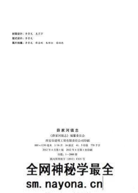 《薛家河镇志》.pdf电子版_陕西省志预览图2 《薛家河镇志》.pdf电子版_陕西省志预览图2