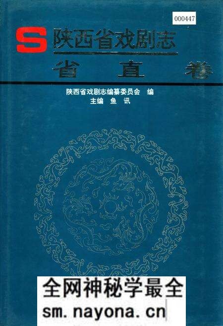 《陕西省戏剧志省直卷》.pdf电子版_陕西省志预览图 《陕西省戏剧志省直卷》.pdf电子版_陕西省志预览图