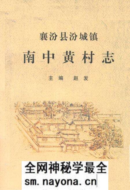 《《南中黄村志》》.pdf电子版_山西省志预览图 《《南中黄村志》》.pdf电子版_山西省志预览图