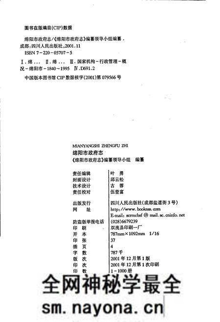《绵阳市政府志》.pdf电子版_四川省志预览图2 《绵阳市政府志》.pdf电子版_四川省志预览图2