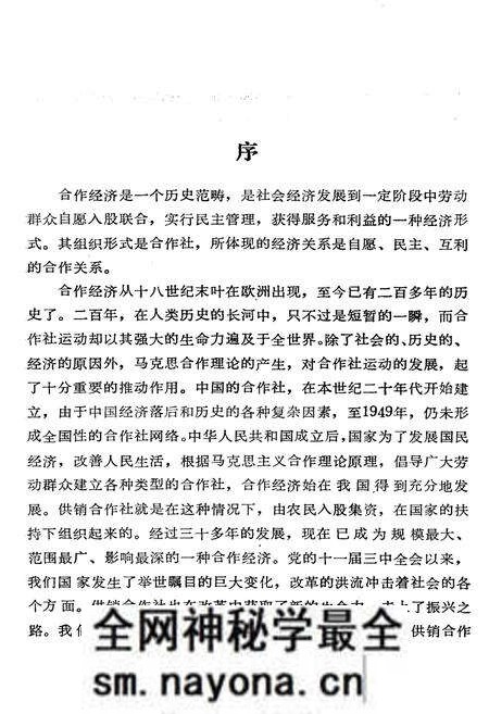 《陇县供销合作社志》.pdf电子版_陕西省志预览图5