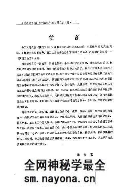 《陕西卫生志》.pdf电子版_陕西省志预览图2
