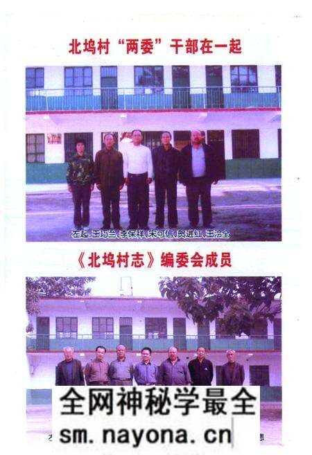 《《北坞村志》》.pdf电子版_山西省志预览图3 《《北坞村志》》.pdf电子版_山西省志预览图3