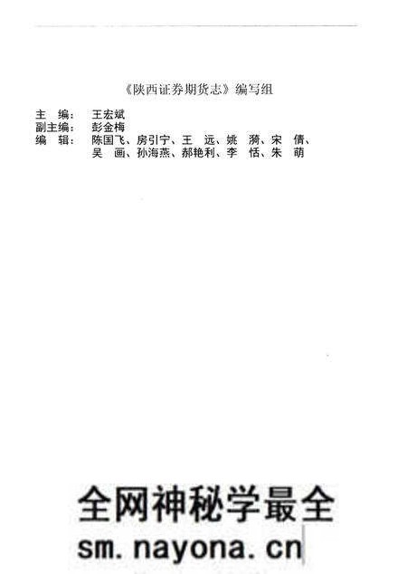《陕西证券期货志1990-2010》.pdf电子版_陕西省志预览图3 《陕西证券期货志1990-2010》.pdf电子版_陕西省志预览图3