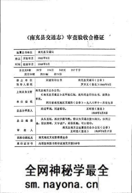 《南充县交通志》.pdf电子版_四川省志预览图2 《南充县交通志》.pdf电子版_四川省志预览图2