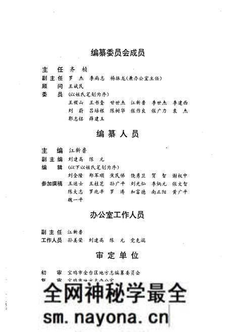 《宝鸡市金台区志》.pdf电子版_陕西省志预览图5 《宝鸡市金台区志》.pdf电子版_陕西省志预览图5