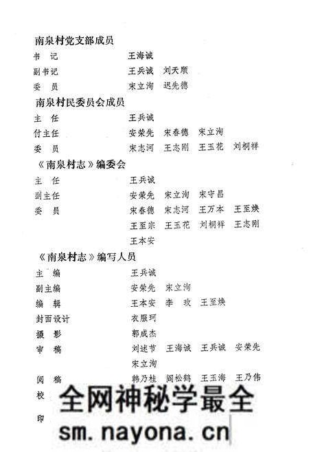 《南泉村志(1840-1988)》.pdf电子版_山东省志预览图5