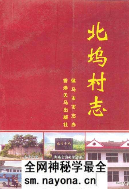 《《北坞村志》》.pdf电子版_山西省志预览图 《《北坞村志》》.pdf电子版_山西省志预览图
