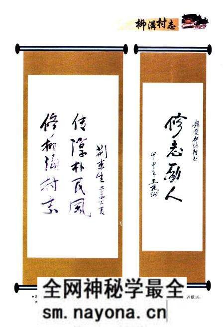 《《柳沟村志》》.pdf电子版_山西省志预览图4 《《柳沟村志》》.pdf电子版_山西省志预览图4