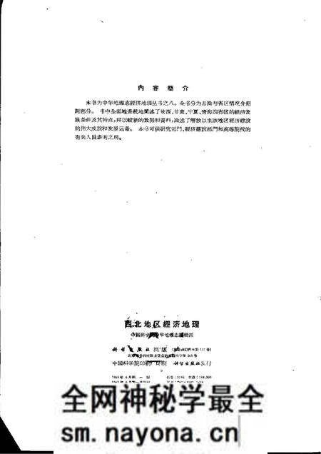 《西北地区经济地理(陕西·甘肃·宁夏·青海)》.pdf电子版_陕西省志预览图2 《西北地区经济地理(陕西·甘肃·宁夏·青海)》.pdf电子版_陕西省志预览图2