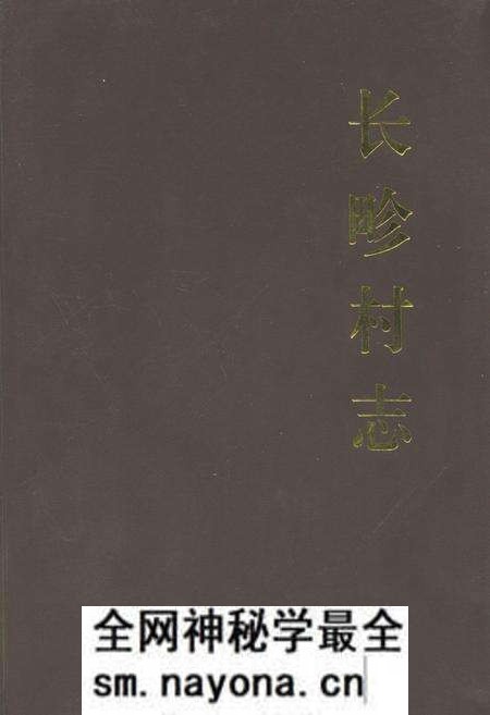 《长畛村志》.pdf电子版_山西省志预览图 《长畛村志》.pdf电子版_山西省志预览图