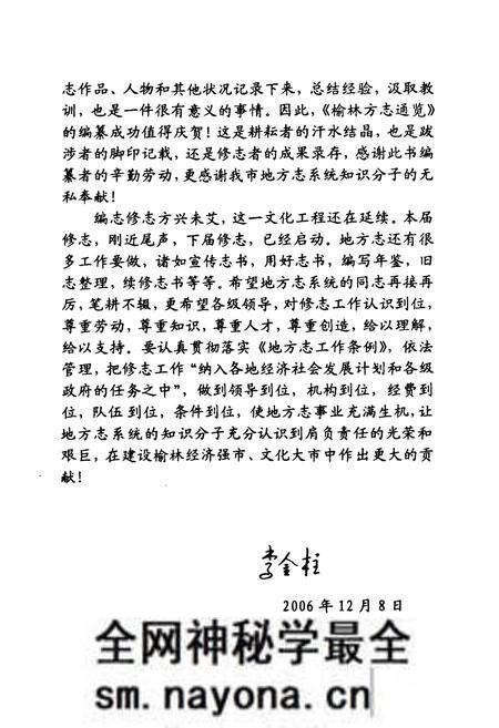 《榆林方志通览》.pdf电子版_陕西省志预览图3