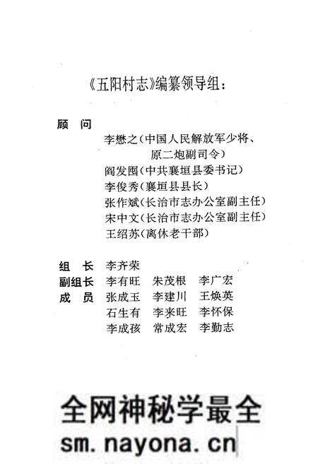 《五阳村志》.pdf电子版_山西省志预览图2 《五阳村志》.pdf电子版_山西省志预览图2
