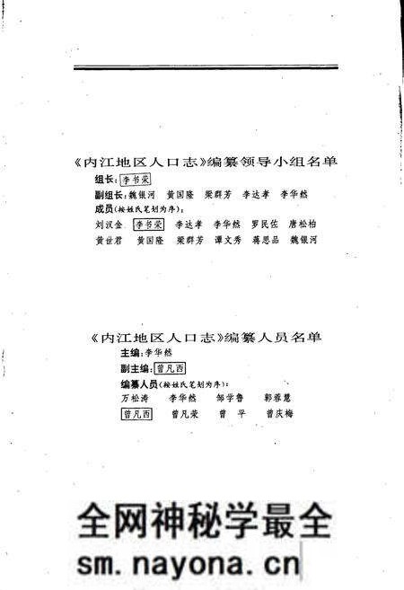 《内江地区人口志》.pdf电子版_四川省志预览图4