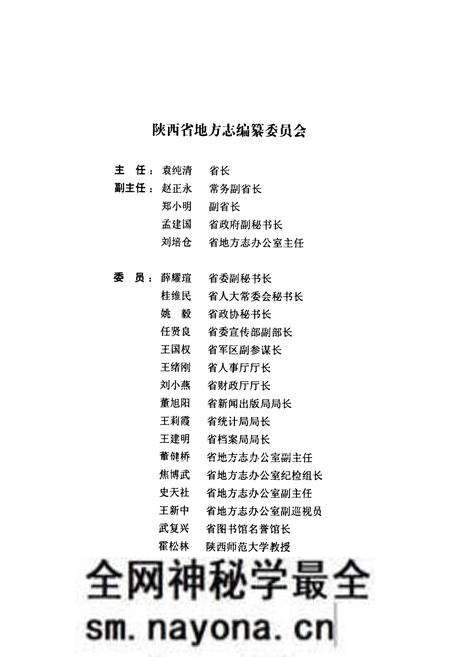 《佳县志》.pdf电子版_陕西省志预览图2 《佳县志》.pdf电子版_陕西省志预览图2