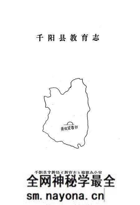 《《千阳县教育志》》.pdf电子版_陕西省志预览图1 《《千阳县教育志》》.pdf电子版_陕西省志预览图1
