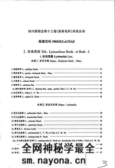 《四川植物志 第十三卷》.pdf电子版_四川省志预览图5 《四川植物志 第十三卷》.pdf电子版_四川省志预览图5
