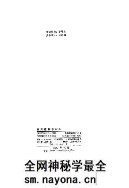 《四川植物志 第七卷》.pdf电子版_四川省志预览图2