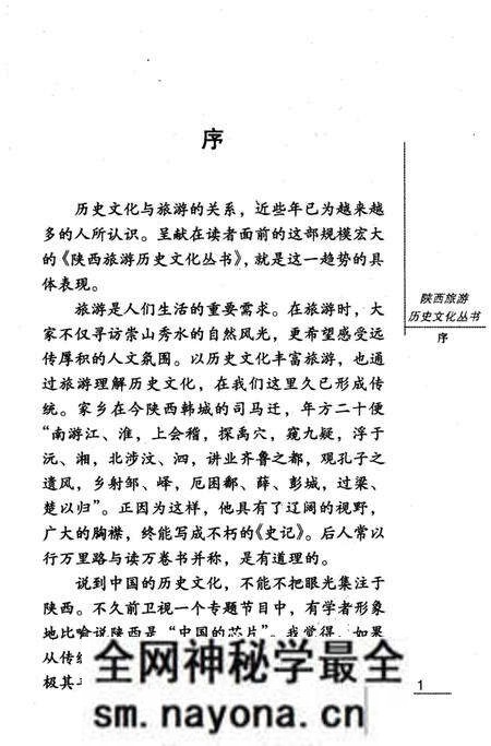 《咸阳史略》.pdf电子版_陕西省志预览图4 《咸阳史略》.pdf电子版_陕西省志预览图4