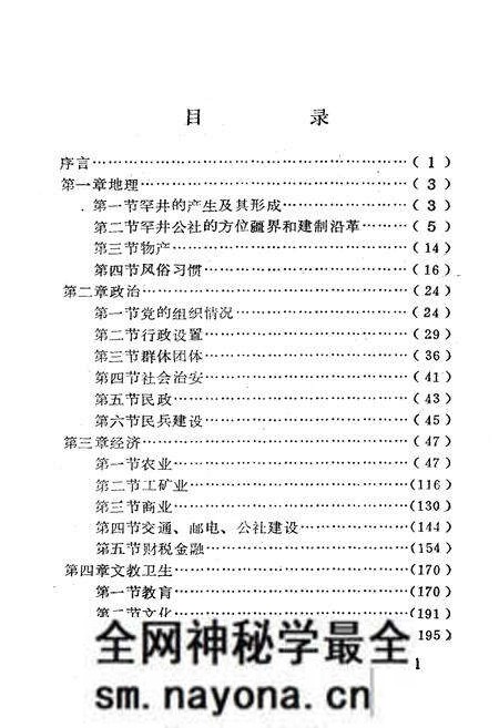 《蒲城县罕井镇地方志》.pdf电子版_陕西省志预览图2 《蒲城县罕井镇地方志》.pdf电子版_陕西省志预览图2