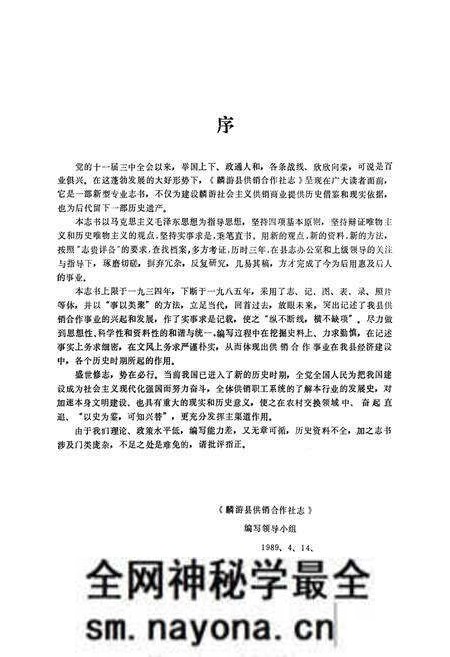《麟游县供销合作社志》.pdf电子版_陕西省志预览图2 《麟游县供销合作社志》.pdf电子版_陕西省志预览图2