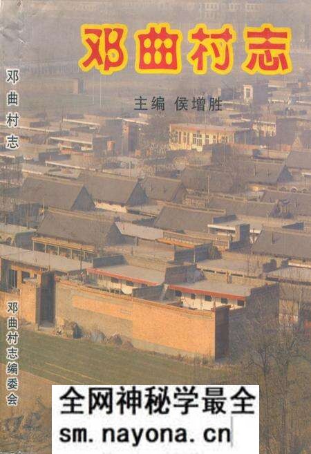 《《邓曲村志》》.pdf电子版_山西省志预览图 《《邓曲村志》》.pdf电子版_山西省志预览图