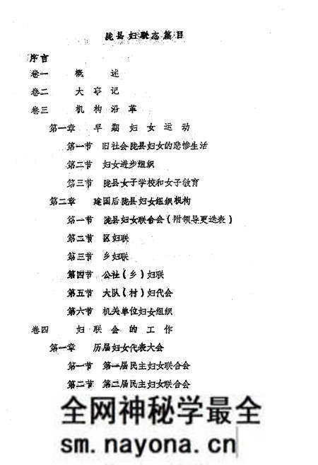 《陇县妇联志》.pdf电子版_陕西省志预览图3 《陇县妇联志》.pdf电子版_陕西省志预览图3