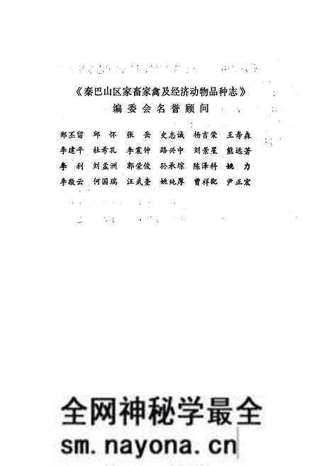 《《秦巴山区家畜家禽及经济动物品种志》》.pdf电子版_陕西省志预览图3