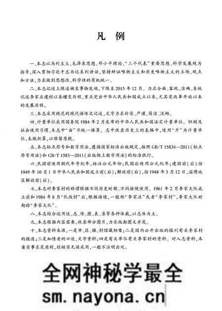《李家村志》.pdf电子版_陕西省志预览图4 《李家村志》.pdf电子版_陕西省志预览图4