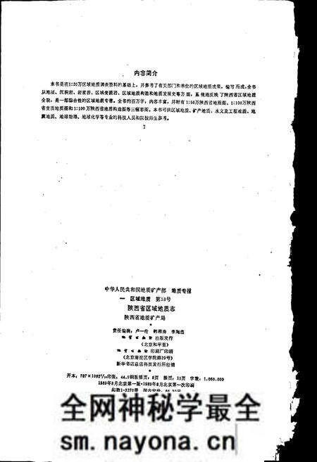《陕西省区域地质志》.pdf电子版_陕西省志预览图2 《陕西省区域地质志》.pdf电子版_陕西省志预览图2