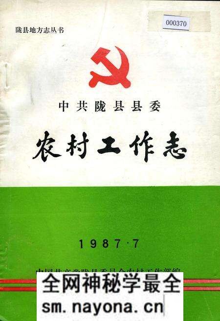 《中共陇县县委农村工作志》.pdf电子版_陕西省志预览图 《中共陇县县委农村工作志》.pdf电子版_陕西省志预览图