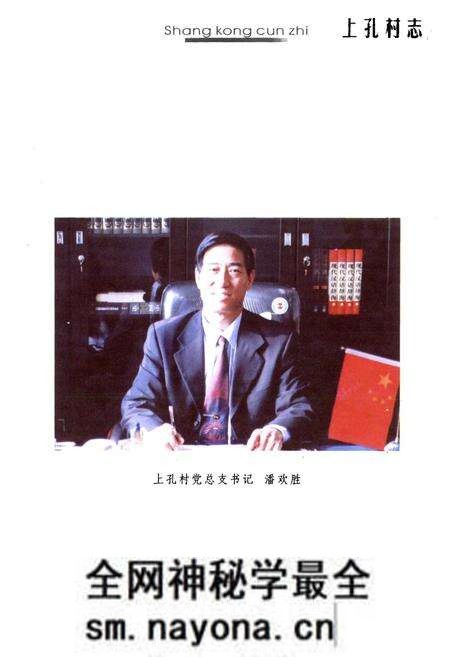 《上孔村志》.pdf电子版_山西省志预览图5