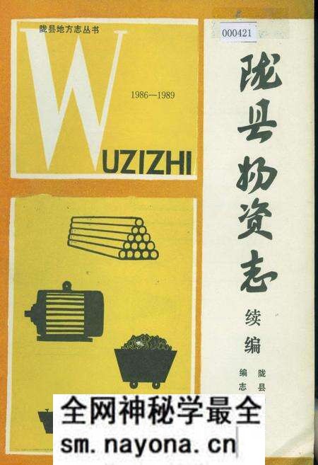 《陇县物资志 续编》.pdf电子版_陕西省志预览图