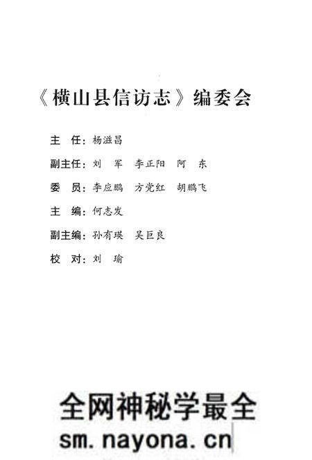 《横山县信访志》.pdf电子版_陕西省志预览图3 《横山县信访志》.pdf电子版_陕西省志预览图3