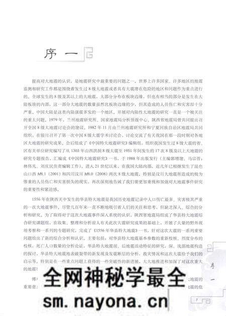 《一五五六年华县特大地震》.pdf电子版_陕西省志预览图5 《一五五六年华县特大地震》.pdf电子版_陕西省志预览图5