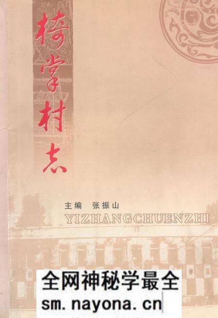 《《椅掌村志》》.pdf电子版_山西省志预览图 《《椅掌村志》》.pdf电子版_山西省志预览图