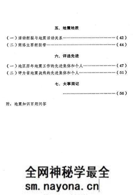 《陕西省商洛地区地震志》.pdf电子版_陕西省志预览图4