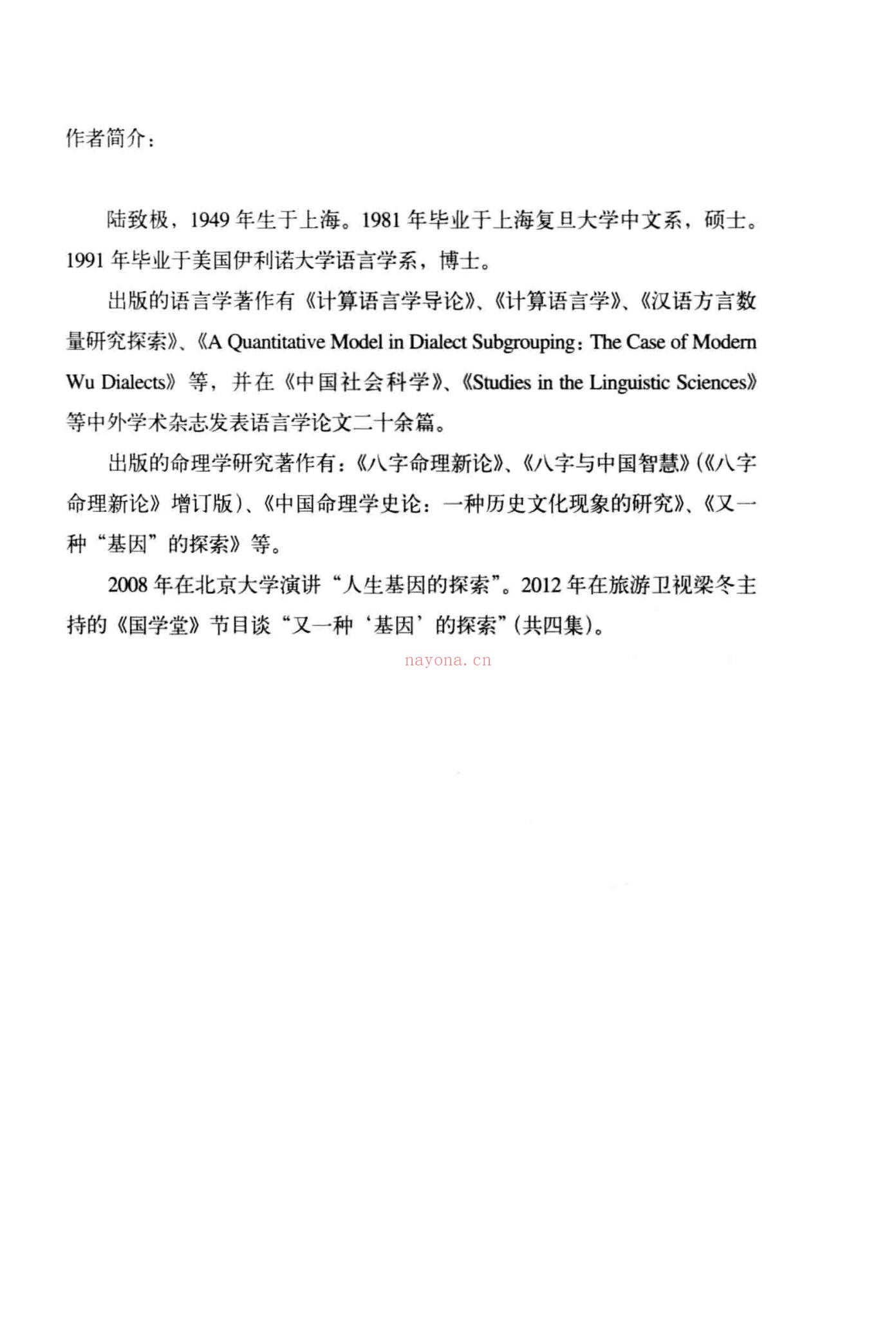 陆致极《命运的求索 中国命理学简史及推演方法》PDF电子书（479页）