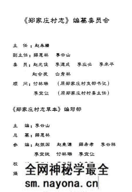 《《郑家庄村志》》.pdf电子版_山西省志预览图2 《《郑家庄村志》》.pdf电子版_山西省志预览图2