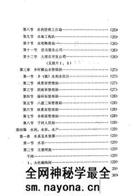 《陇县水利志》.pdf电子版_陕西省志预览图4 《陇县水利志》.pdf电子版_陕西省志预览图4