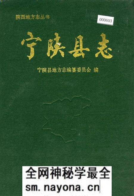 《宁陕县志》.pdf电子版_陕西省志预览图 《宁陕县志》.pdf电子版_陕西省志预览图