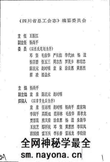 《四川省总工会志》.pdf电子版_四川省志预览图2