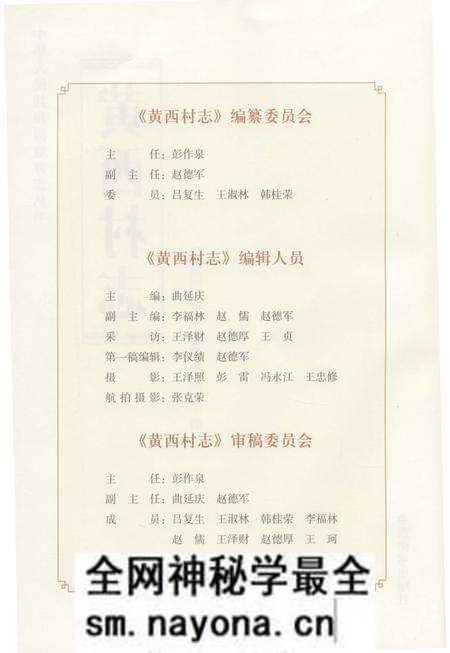 《黄西村志》.pdf电子版_山东省志预览图2 《黄西村志》.pdf电子版_山东省志预览图2