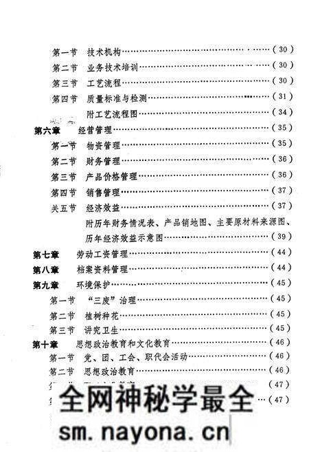 《眉县印刷厂志》.pdf电子版_陕西省志预览图2 《眉县印刷厂志》.pdf电子版_陕西省志预览图2