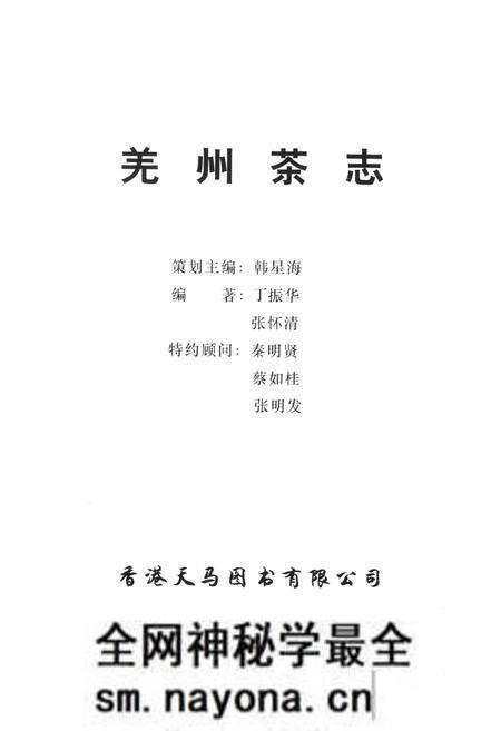 《羌州茶志》.pdf电子版_陕西省志预览图1 《羌州茶志》.pdf电子版_陕西省志预览图1