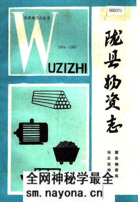 《陇县物资志》.pdf电子版_陕西省志预览图