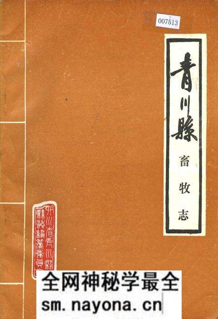 《青川县畜牧志》.pdf电子版_四川省志预览图 《青川县畜牧志》.pdf电子版_四川省志预览图
