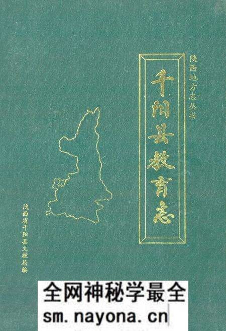 《《千阳县教育志》》.pdf电子版_陕西省志预览图 《《千阳县教育志》》.pdf电子版_陕西省志预览图